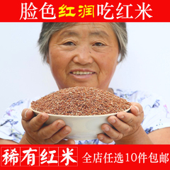 红大米五谷杂粮红米吃250g胚芽米