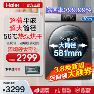 干衣机海尔06热泵烘干机滚筒10kg大容量家用超薄高性价比