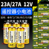 23A12V电池A23 12V L1028碱性12V23A电池门铃遥控器27a