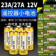 23a12v电池a2312vl1028碱性，12v23a电池门铃遥控器27a