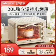 小熊烤箱家用电烤箱，小型大容量20升迷你烤箱多功能烘焙2023