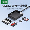 绿联读卡器多合一cf卡sd高速usb3.0otg安卓typec手机，电脑ms车载转换多功能tf内存适用于单反相机