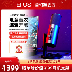 【21年】EPOS音珀B20游戏直播降噪麦克风电脑台式主播配音录音vlog视频K歌抖音主持GSP 370