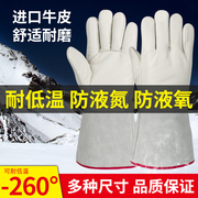 防冻手套耐低温牛皮防液氮lng加气站防寒保暖天然气干冰加气手套