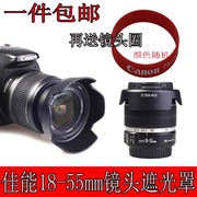 适用于佳能700D850DEOSM 600D550D450D650D相机18-55mm镜头遮光罩