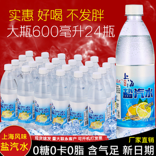 上海风味盐汽水夏季解渴碳酸饮料柠檬味无糖整箱24瓶600ml批