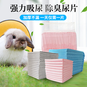 宠物尿片狗兔子鼠尿不湿，宠物训导尿片垫料宠物用品，抗菌除臭尿垫布