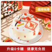 FALANC腊梅木糖醇祝寿老人生日蛋糕北京上海广州深圳杭州配送
