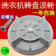 上海松下洗衣机波轮XQB80-8018 乐声XQB80-8068 水叶 转盘 底盘