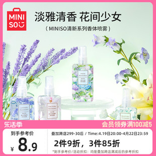 MINISO名创优品香体喷雾女学生香水女士香水空气清新剂持久淡香