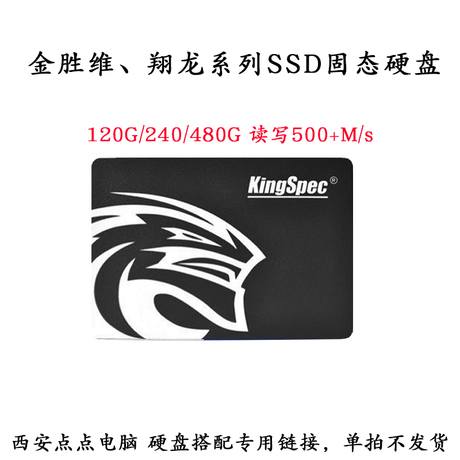 金胜ssd sata3