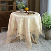 欧式圆桌桌布香槟色方桌布(方桌布)蕾丝台布，圆桌布纳米科技防水免洗盖布