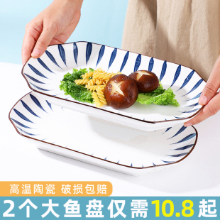 鱼盘2个装家用日式陶瓷蒸鱼盘子碟子菜盘长方形装鱼盘高颜值