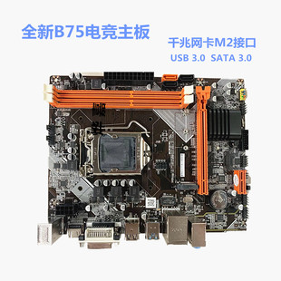 科脑B75台式电脑1155针主板DDR3支持I3 i5双核E5四核2/3代CPU