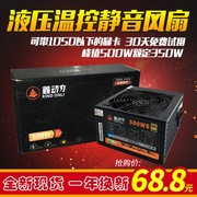 鑫动力600W500W电源台式机电脑电源额定500W400W静音显卡双8P