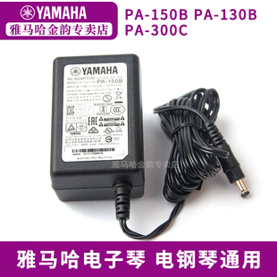 雅马哈电源专业电子琴适配器电钢琴转换器PA-150B/A PA-300C