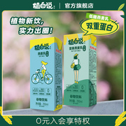 植白说燕麦奶低糖植物蛋白饮料燕麦乳谷物早餐奶250ml*6整箱ZB