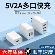 适用于安卓vivo华为oppo小米充电头5V2A快充苹果手机充电器智能usb快速冲电插头5W音响充电宝台灯蓝牙通用头