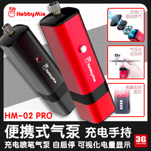 3g模型喵匠hm-02pro便携式气泵充电喷笔，气泵自启停手持泵