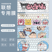 适用联想开天N80z国产信创N70Z G1d笔记本电脑14寸N60Z键盘保护膜