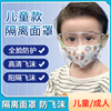 儿童护目镜全包防飞沫高清透明面罩隔离装备，护脸面具成人防风防尘