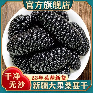 新疆桑葚干黑桑椹不特级泡茶水野生大颗粒干果500g新货