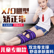8岁以下xo型腿矫正带身姿纠正腿型弯曲婴幼，儿童绑腿带膝内外八字