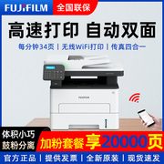 富士施乐3410sd黑白激光打印机一体机，商业办公专用无线fujixerox