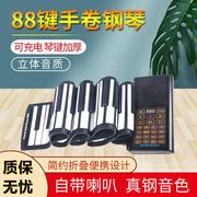 手卷钢琴88键成人多厚版x专业折叠便携式加功能手卷电子