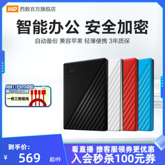 WD 西部数据移动硬盘2T外置加密