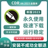 cdr软件包安装(包安装)202420232020x4x7x8x9远程安装2020coreldraw教程