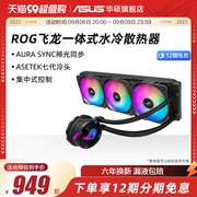 rog玩家国度飞龙Ⅱ240360argb一体式cpu水冷，散热器华硕冷排二代