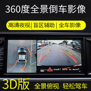 360度全景倒车影像系统汽车导航一体机高清摄像头车载行车记录仪