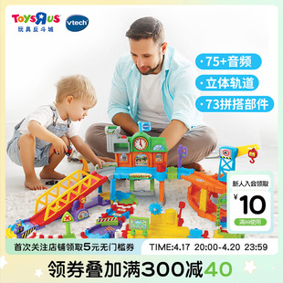 玩具反斗城伟易达豪华版，电动火车轨道套装益智儿童玩具男孩37446