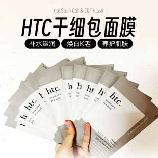 可发htc面膜保湿补水