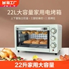 现代家用电烤箱22升小型多功能烘焙蛋糕大容量全自动迷你小烤箱