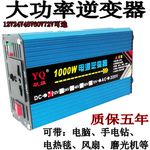 多功能车载家用逆变器，12v24v48v60v72v转220v1000w太阳能逆变器