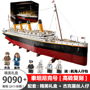 泰坦尼克号拼装模型船，成年高难度巨大型解压玩具，中国积木生日礼物