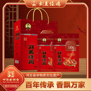 刘美烧鸡礼盒装600g*2只真空传统自制装礼盒熟食小吃鸡肉即食
