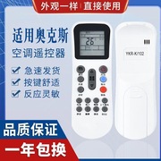 适用奥克斯空调遥控器ykr-k102k112k304适用带eco奥克斯遥控器