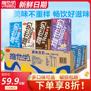 Vitasoy维他奶豆奶250ml*24盒整箱装豆奶原味巧克力味多口味可选