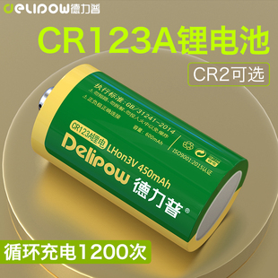 德力普cr123a充电锂电池，3v拍立得碟刹锁测距仪器，表cr2充电器套装
