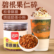 碧根果碎仁小包装茶颜奶香悦色奶油味山核桃零食奶茶店坚果碎商用
