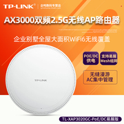 送电源 TP-LINK TL-XAP3020GC-PoE/DC易展版 AX3000双频2.5G网口无线吸顶AP路由器企业别墅全屋WiFi6覆盖