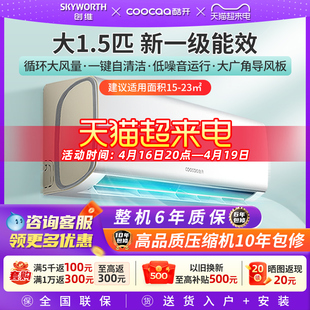 创维酷开新一级能效变频空调1p大1匹大1.5匹冷暖家用商用挂机省电