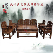 红木家具 正宗大叶黄花梨实木中式仿古雕花太师椅沙发茶几组合