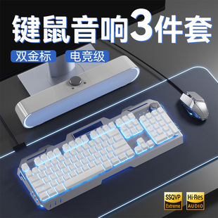 金属发光有线键盘鼠标套装耳机音响三件套键鼠电脑电竞游戏机械垫