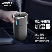 澳得迈(aodma)车载空气净化器加湿器负离子，去除异味车内汽车净