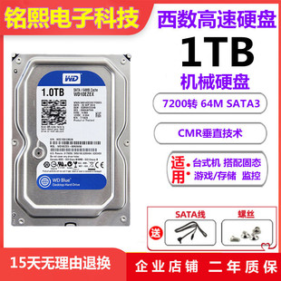 WD/西部数据1T机械硬盘WD10EZEX台式电脑硬盘7200转1TB游戏蓝盘2t