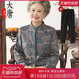 奶奶装秋装2023女中老年人，衬衫妈妈长袖老人老太太春秋薄外套